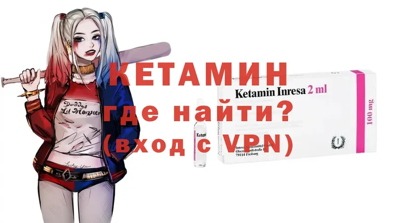 Кетамин VHQ  Северск 